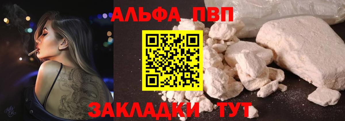 Alfa_PVP мука  A-PVP VHQ  Alfa_PVP крисы CK  Назарово  Вход с VPN 