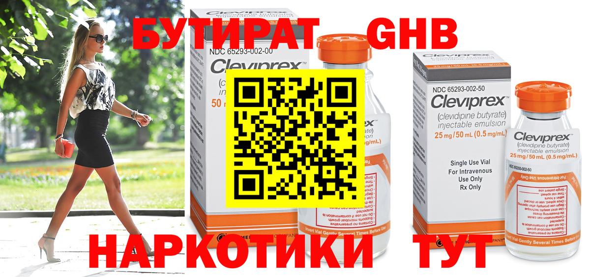 Назарово  Бутират GHB  Вход с VPN 