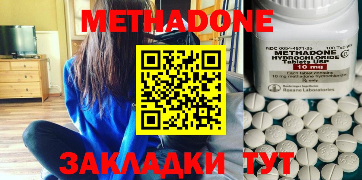 Метадон methadone Назарово